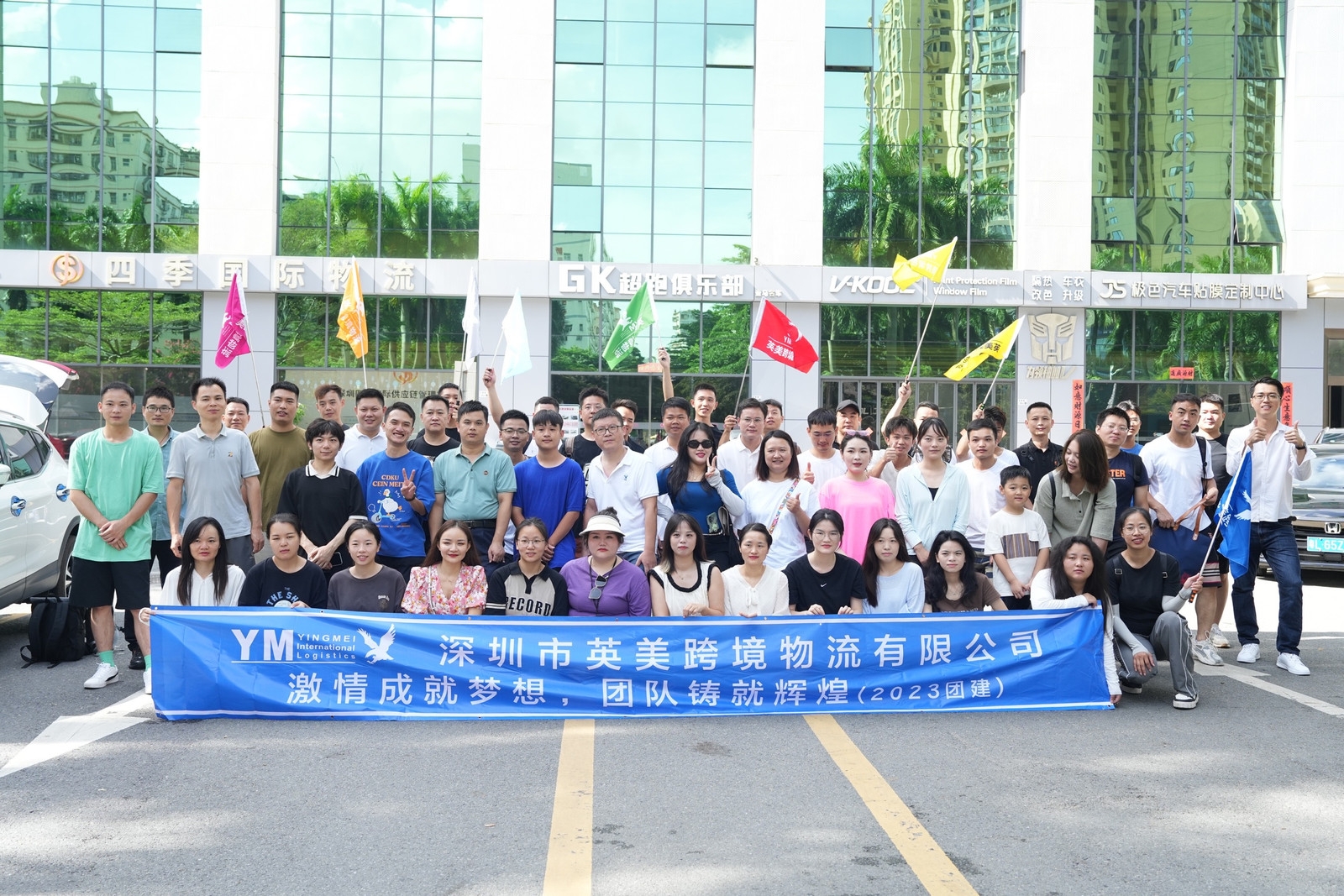 2023团建合照楼下